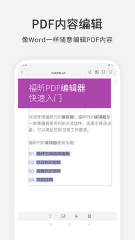 福昕PDF编辑器手机版图3