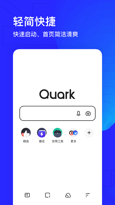 quark浏览器官方版图5