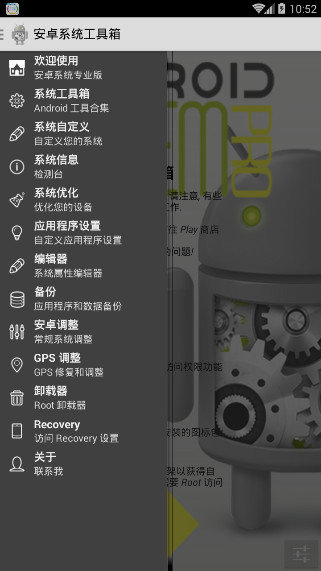 安卓系统工具箱汉化版图2