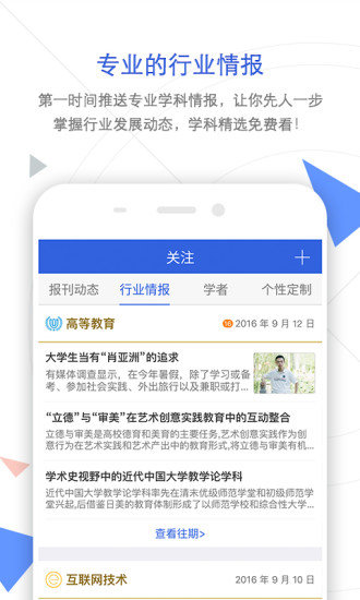 中国知网手机版图1