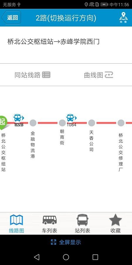 赤峰掌上公交图3