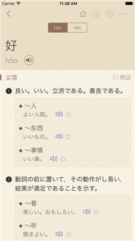 日语大词典图4