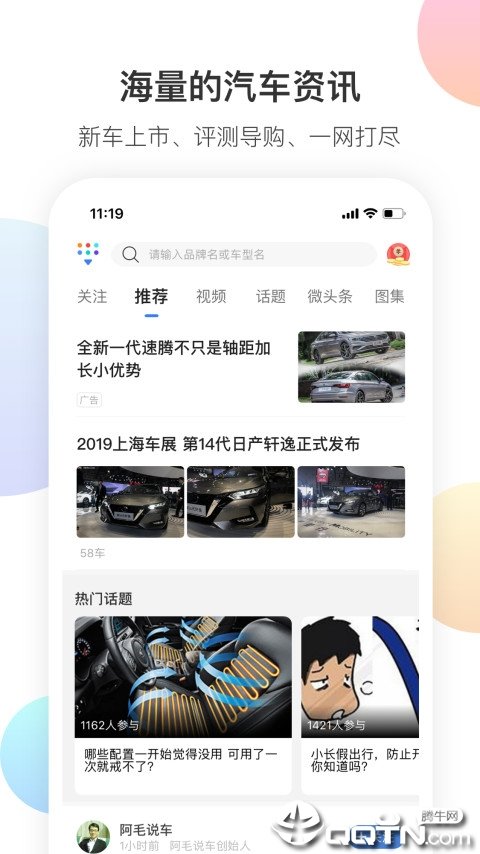 搜狐汽车手机版图2