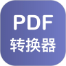 PDF格式转换器 v1.0.1