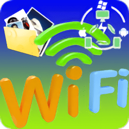 wifi文件互传软件 v2.0