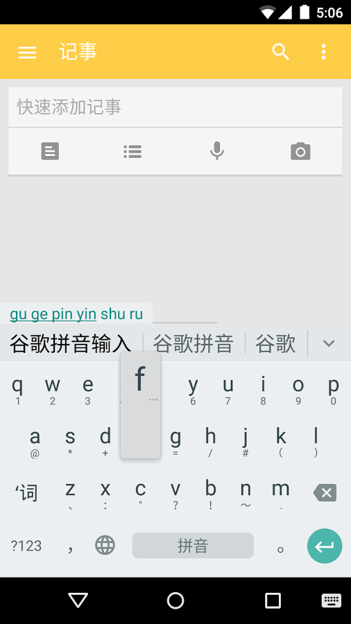 谷歌拼音输入法手机简版图5