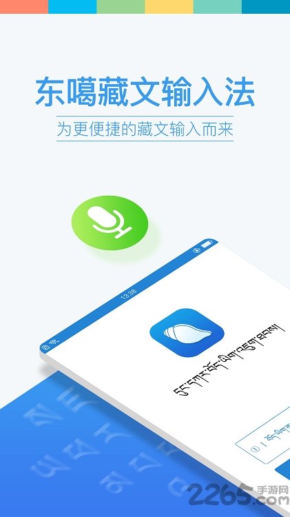 三星藏文输入法手机版图2