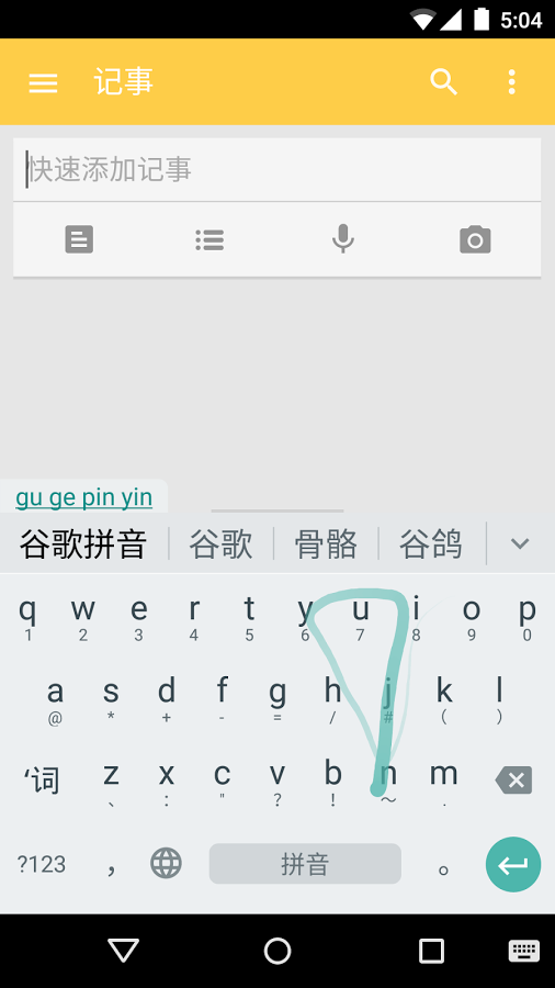 谷歌拼音输入法手机简版图6