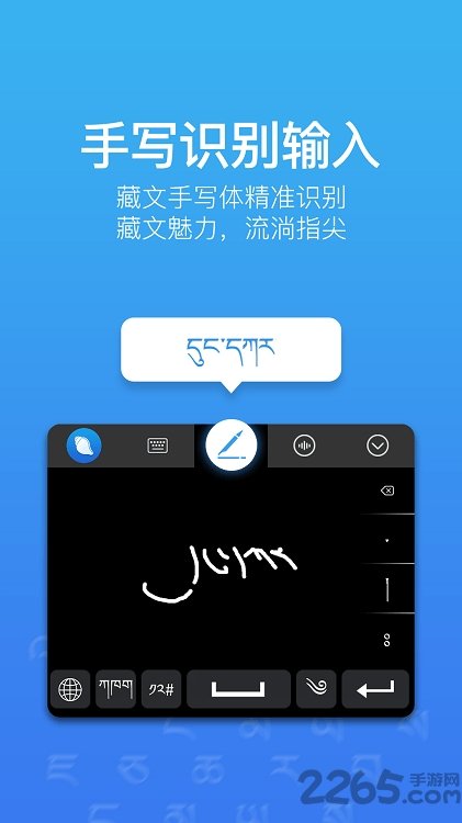 三星藏文输入法手机版图4