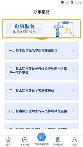 国家医保服务平台激活图2