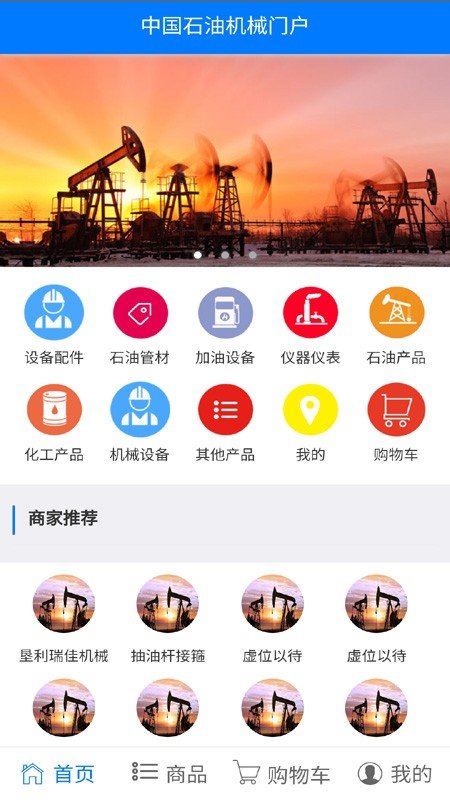 中国石油机械门户图1