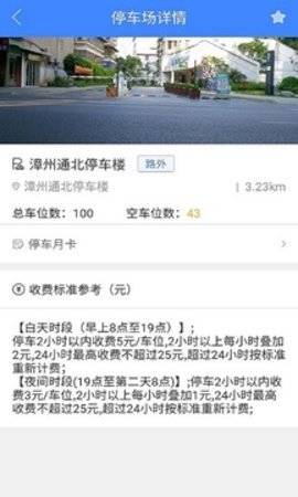漳州智慧停车手机版图4
