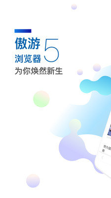傲游5浏览器手机版安卓图1