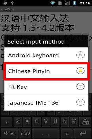 中文拼音输入法Android图3