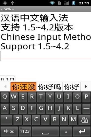 中文拼音输入法Android图5