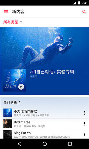 Android版苹果音乐图1