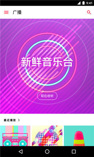 Android版苹果音乐图4