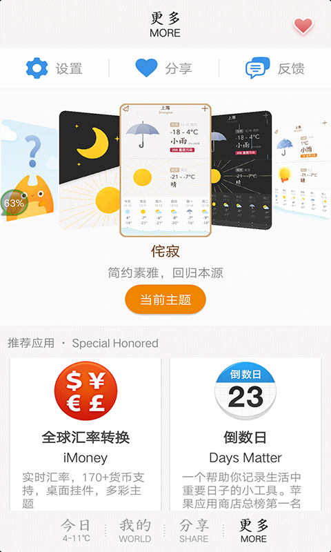 中华天气365手机版图3