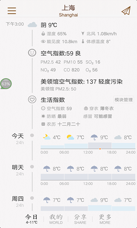 中华天气365手机版图4