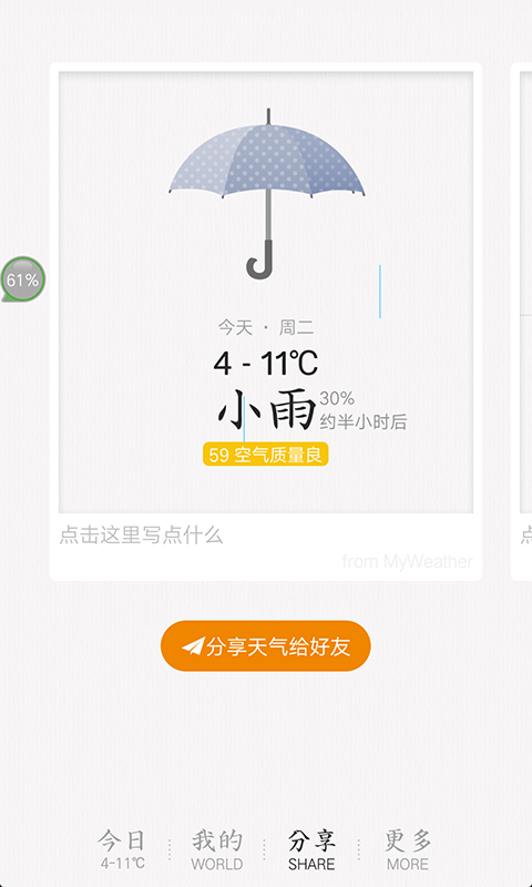 中华天气365手机版图2
