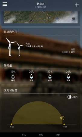 雅虎天气安卓版图3