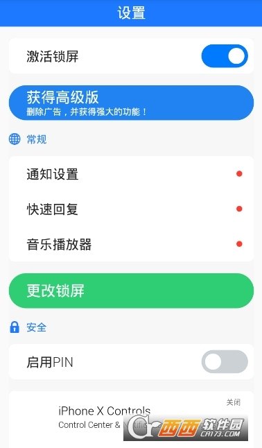 iphonex锁屏软件中文版图3