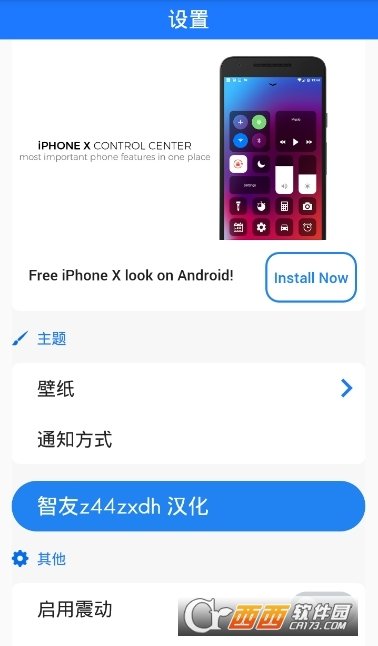 iphonex锁屏软件中文版图2