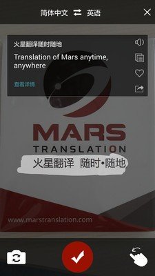 火星翻译图3