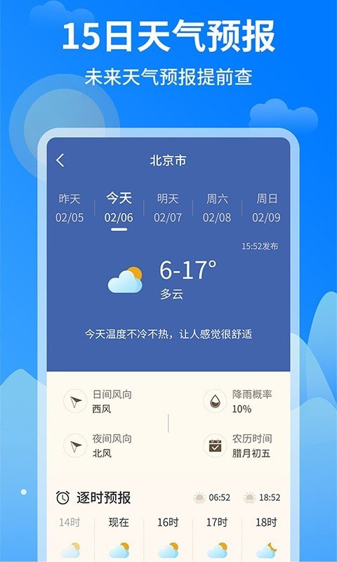 今日天气王安卓版图4