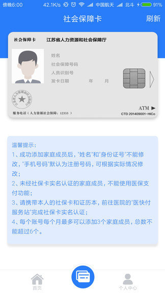 张家港社保卡手机版图1