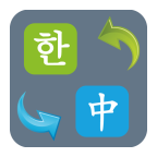 韩语翻译器最新版(图片识别)