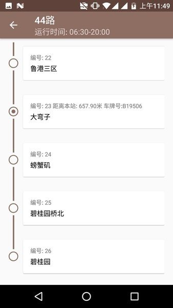 芜湖公交手机版图2
