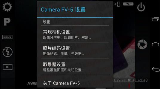 极致相机(Camera FV-5)图4