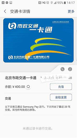 Samsung Pay公交卡图2