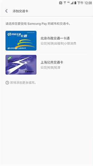 Samsung Pay公交卡图3