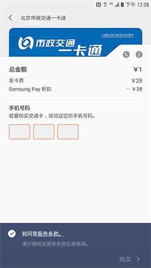 Samsung Pay公交卡图4