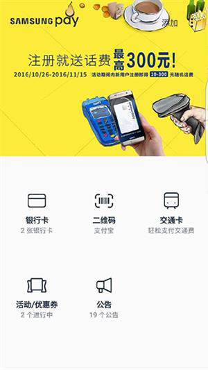 Samsung Pay公交卡图1