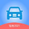 驾考2021新规