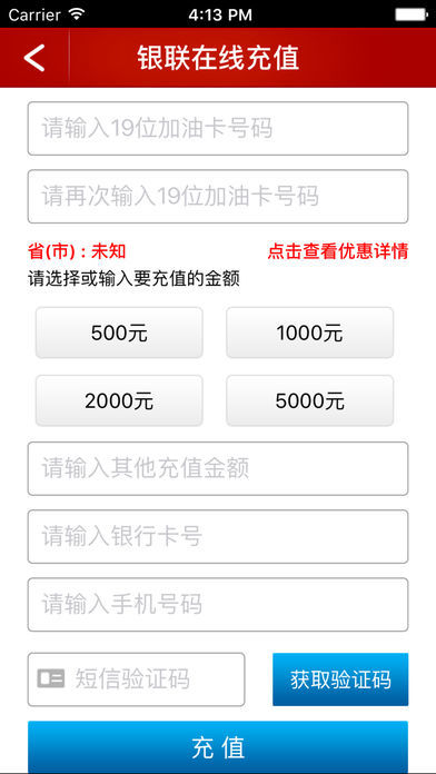 中国石化加油卡网上营业厅安卓版图1