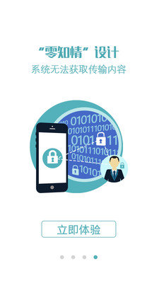 国民安全输入法手机版【加密输入法】图4