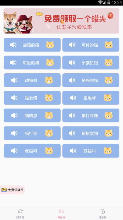 猫语狗语翻译器安卓版图2