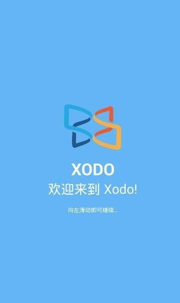 xodo docs最新版图1