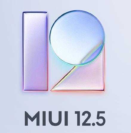 MIUI12.5开发版公测 v12.5