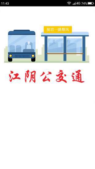 江阴公交通图1