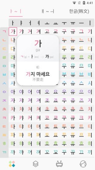 韩语字母发音表软件图3