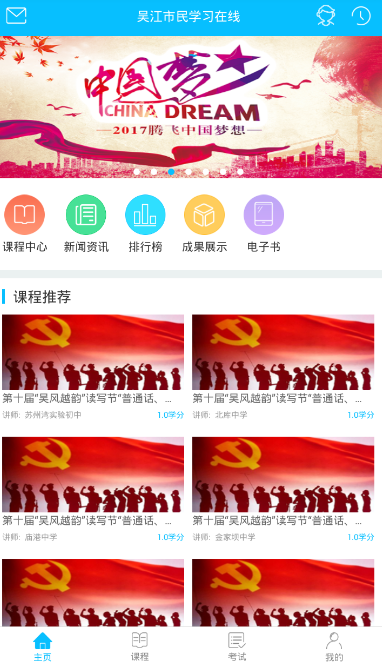吴江市民学习在线手机版图2