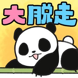 熊猫大逃脱 V1.0