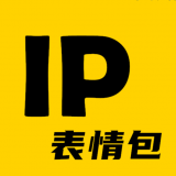 IP表情包 v1.3.0