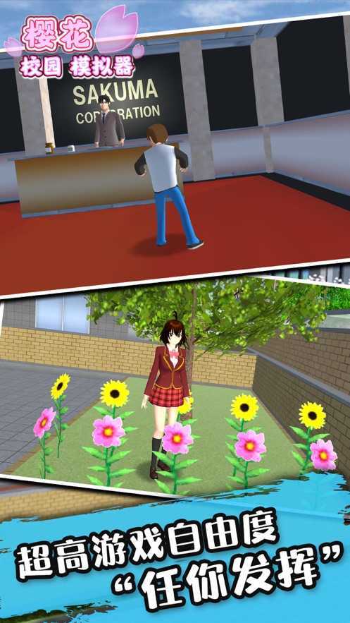 樱花校园模拟器(内置功能菜单版)图3