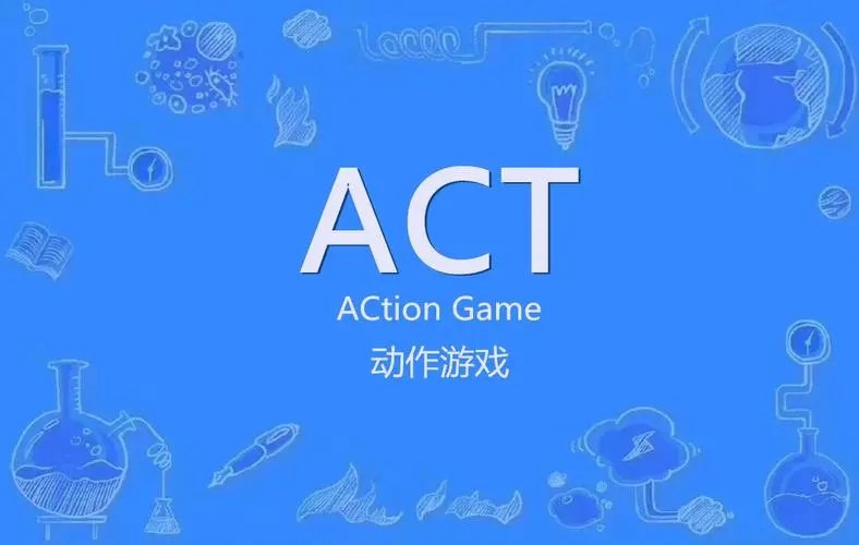 ACT动作类游戏
